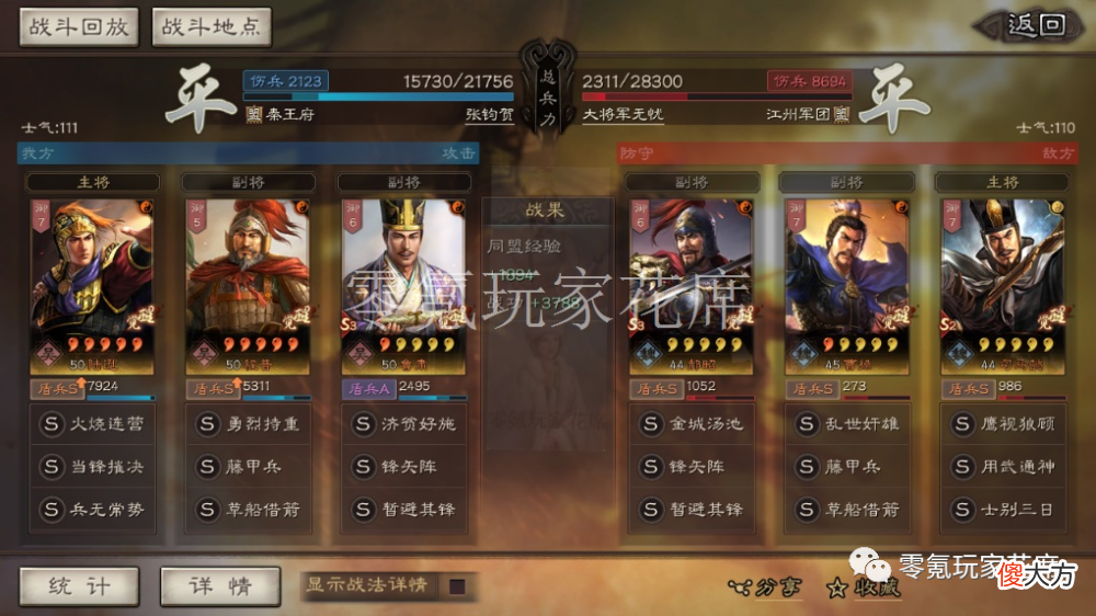 【游戏世界】陆逊喷火盾：击穿4个藤甲兵