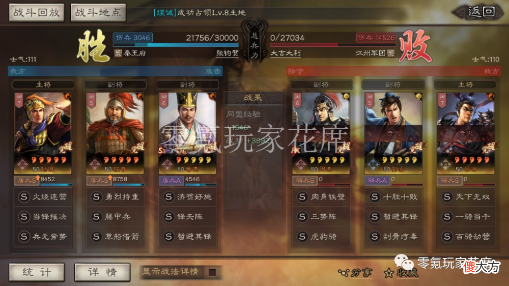 【游戏世界】陆逊喷火盾：击穿4个藤甲兵