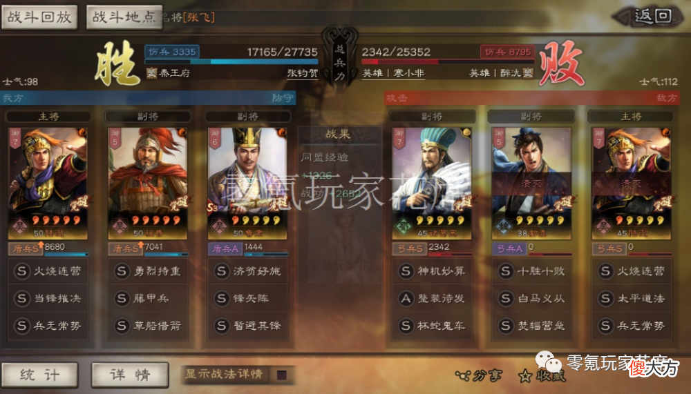 【游戏世界】陆逊喷火盾：击穿4个藤甲兵