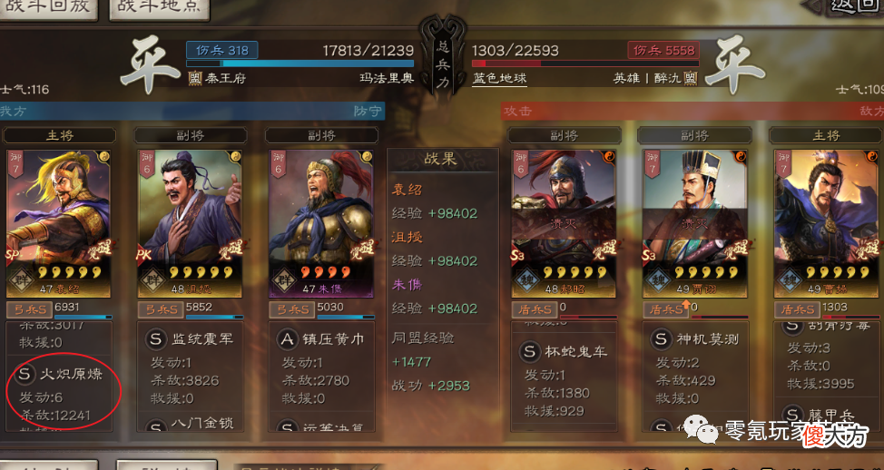 【游戏世界】陆逊喷火盾：击穿4个藤甲兵