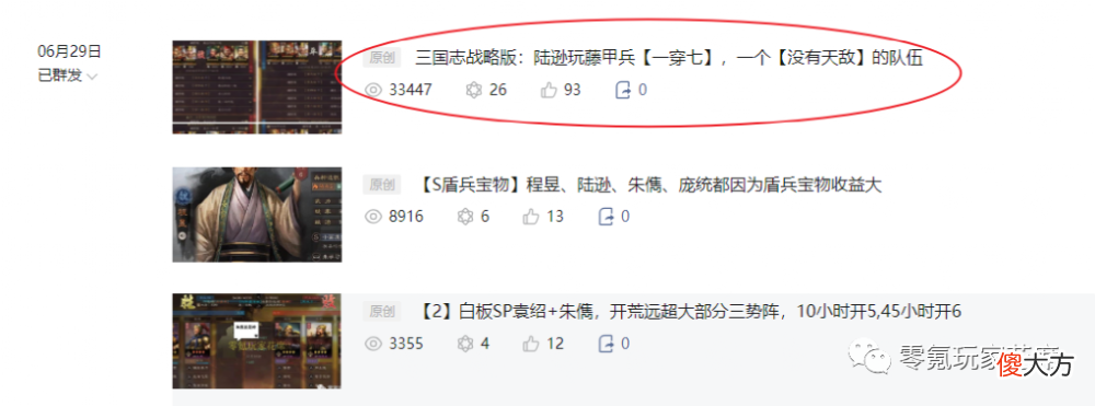 【游戏世界】陆逊喷火盾：击穿4个藤甲兵