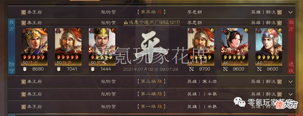 【游戏世界】陆逊喷火盾：击穿4个藤甲兵