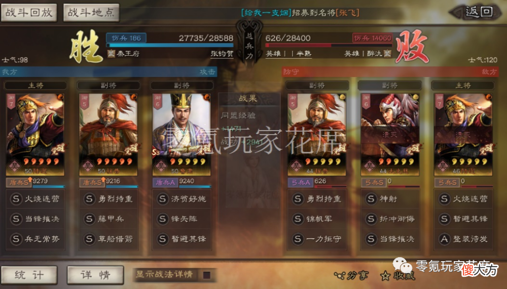 【游戏世界】陆逊喷火盾：击穿4个藤甲兵