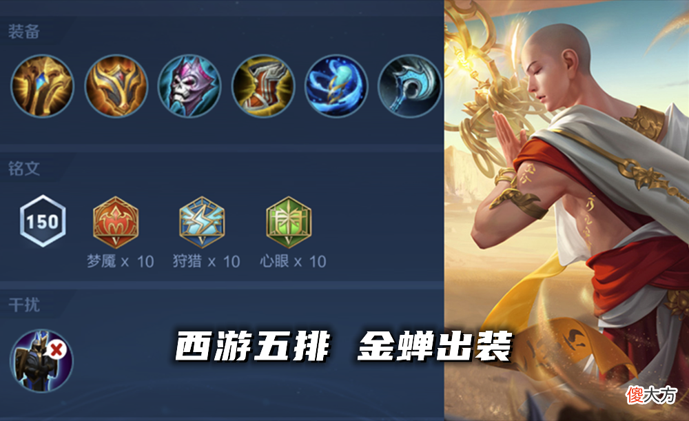 【游戏世界】西游五排指南：甄姬金蝉双游走，掌控4个节奏点，强度高又快乐！