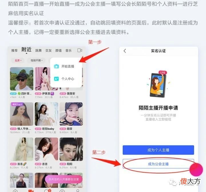 【游戏迷】陌陌个人主播怎么加入公会直播？