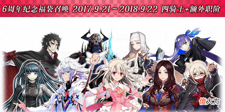 【游戏迷】fgo国服六周年性价比最高的福袋 随机抽到哪位从者都不亏