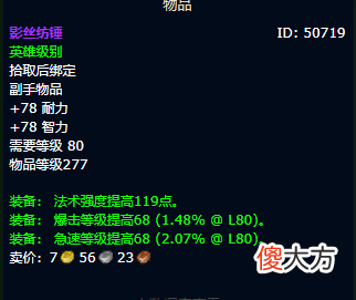 【游戏世界】魔兽世界怀旧服WLK火法毕业装备 WLK火法bis装备及出处
