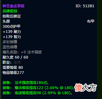 【游戏世界】魔兽世界怀旧服WLK火法毕业装备 WLK火法bis装备及出处