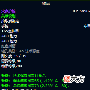 【游戏世界】魔兽世界怀旧服WLK火法毕业装备 WLK火法bis装备及出处