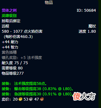 【游戏世界】魔兽世界怀旧服WLK火法毕业装备 WLK火法bis装备及出处