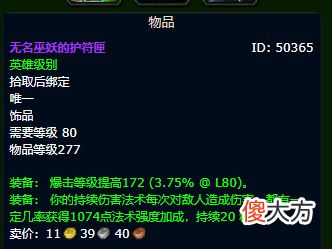 【游戏世界】魔兽世界怀旧服WLK火法毕业装备 WLK火法bis装备及出处