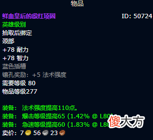 【游戏世界】魔兽世界怀旧服WLK火法毕业装备 WLK火法bis装备及出处