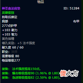 【游戏世界】魔兽世界怀旧服WLK火法毕业装备 WLK火法bis装备及出处