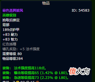 【游戏世界】魔兽世界怀旧服WLK火法毕业装备 WLK火法bis装备及出处
