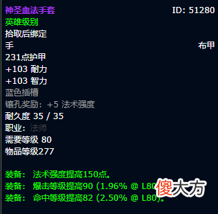 【游戏世界】魔兽世界怀旧服WLK火法毕业装备 WLK火法bis装备及出处