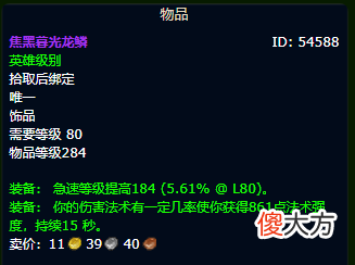 【游戏世界】魔兽世界怀旧服WLK火法毕业装备 WLK火法bis装备及出处