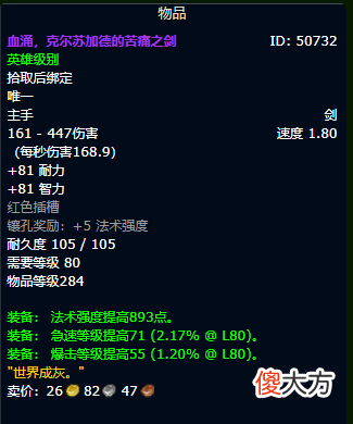 【游戏世界】魔兽世界怀旧服WLK火法毕业装备 WLK火法bis装备及出处