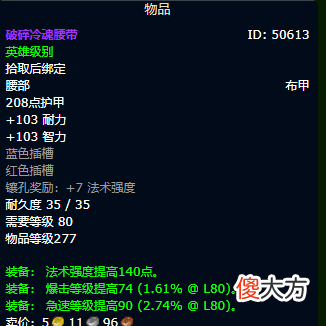 【游戏世界】魔兽世界怀旧服WLK火法毕业装备 WLK火法bis装备及出处