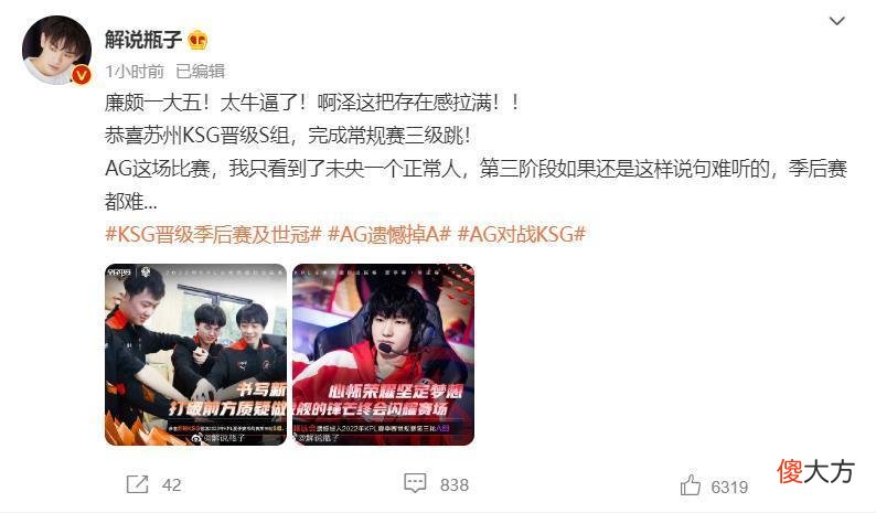 【游戏迷】到底谁才是AG的短板？中射辅都别想跑，季后赛前景堪忧