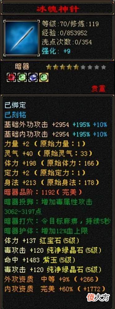 【游戏迷】天龙怀旧服：天花板级5级星宿面板曝光，命中会心比6级号还高？