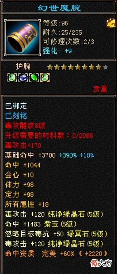 【游戏迷】天龙怀旧服：天花板级5级星宿面板曝光，命中会心比6级号还高？