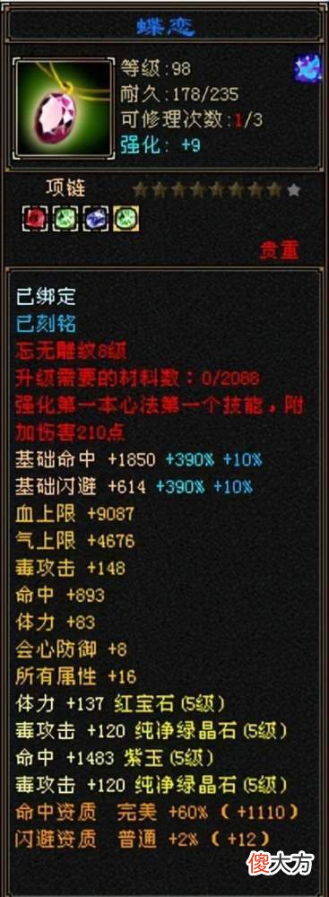 【游戏迷】天龙怀旧服：天花板级5级星宿面板曝光，命中会心比6级号还高？