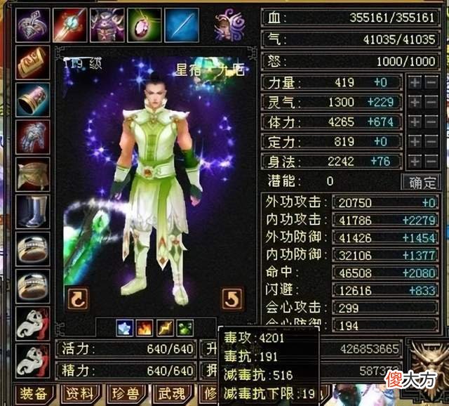 【游戏迷】天龙怀旧服：天花板级5级星宿面板曝光，命中会心比6级号还高？