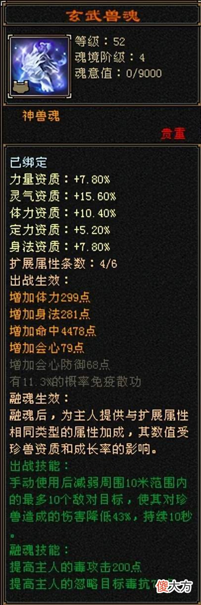 【游戏迷】天龙怀旧服：天花板级5级星宿面板曝光，命中会心比6级号还高？