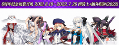 【游戏迷】fgo：强度党值得跳坑的四个六周年福袋卡池 运气好改变游戏体感