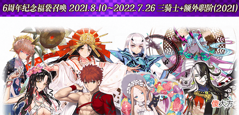【游戏迷】fgo：强度党值得跳坑的四个六周年福袋卡池 运气好改变游戏体感