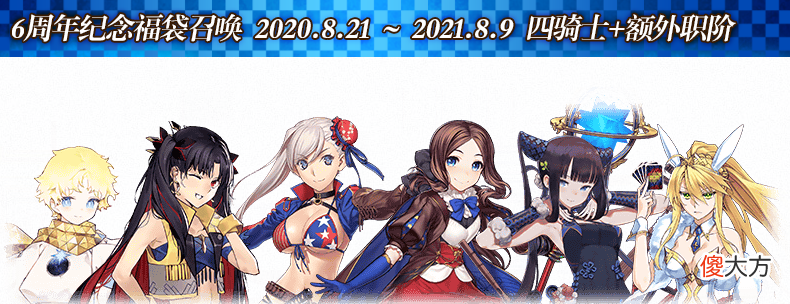 【游戏迷】fgo：强度党值得跳坑的四个六周年福袋卡池 运气好改变游戏体感