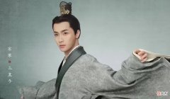 【爱历史】星汉灿烂：差点打残凌不疑的三皇子，3次为凌不疑少商感情神助攻