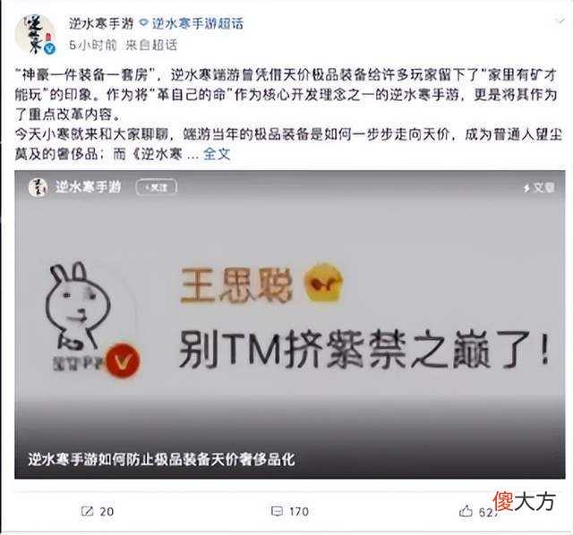 【游戏世界】公然造反老雷火、说亲哥经验不足,逆水寒手游花6.4亿做出了啥?