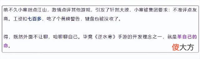 【游戏世界】公然造反老雷火、说亲哥经验不足,逆水寒手游花6.4亿做出了啥?