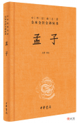 【爱历史】孟子：人活一世，修好四颗心