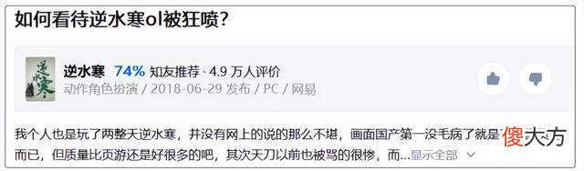 【游戏迷】逆水寒手游复盘端游氪金印象：低估王思聪、卢本伟等老板的购买力