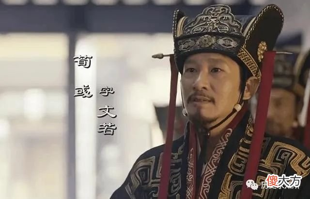 【爱历史】三国人物：曹操的谋主荀攸屡出奇谋，为什么在后世不为人所知，原因与《三国演义》有关