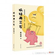 抓狂两三岁：拥抱冲突，一起成长