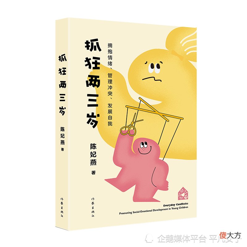 抓狂两三岁:拥抱冲突,一起成长