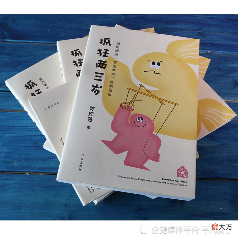 抓狂两三岁：拥抱冲突，一起成长