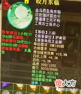 【游戏迷】大话西游2：又一位土豪准备清号？蟹老板出售龙族物资展示