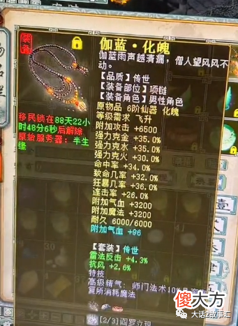 【游戏迷】大话西游2：又一位土豪准备清号？蟹老板出售龙族物资展示