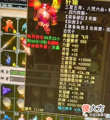 【游戏迷】大话西游2：又一位土豪准备清号？蟹老板出售龙族物资展示