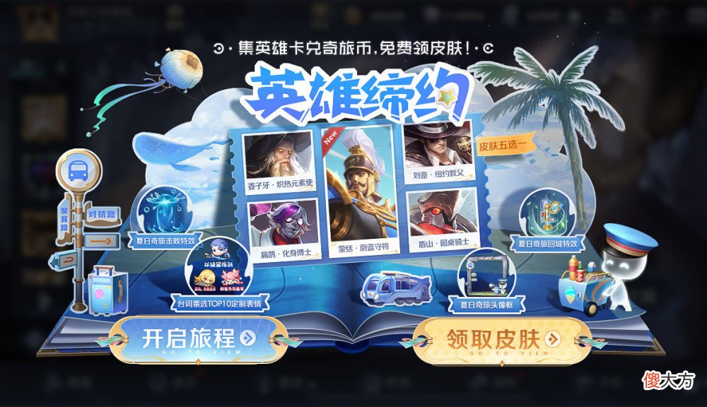 【游戏迷】王者暑期皮肤雨开启，金蝉唐三藏皮肤上线、蒙恬父子喜提新皮肤