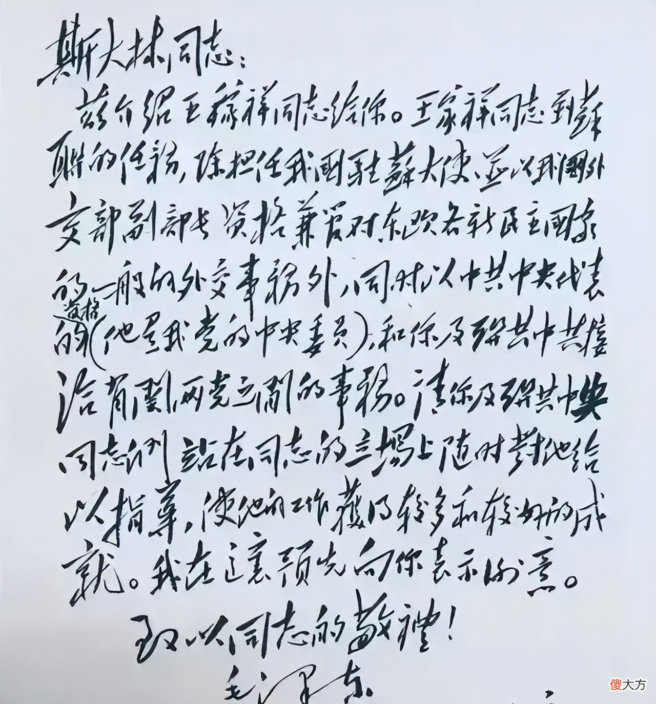 【历史故事】70大寿！毛主席写给斯大林的信冲上热榜，所题8字祝寿，堪称绝唱