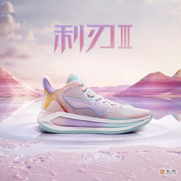 【就爱时尚】7月30日发售！李宁利刃3代“天空之镜”配色来袭，电商款开始崛起