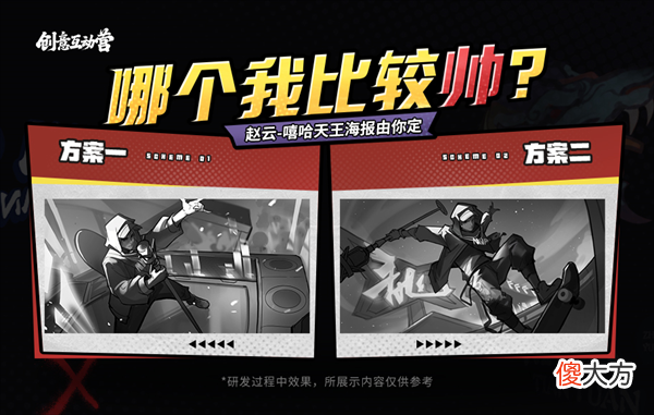 【游戏迷】赵云嘻哈天王海报确定，未来纪元还有消息，保底抽奖活动别错过