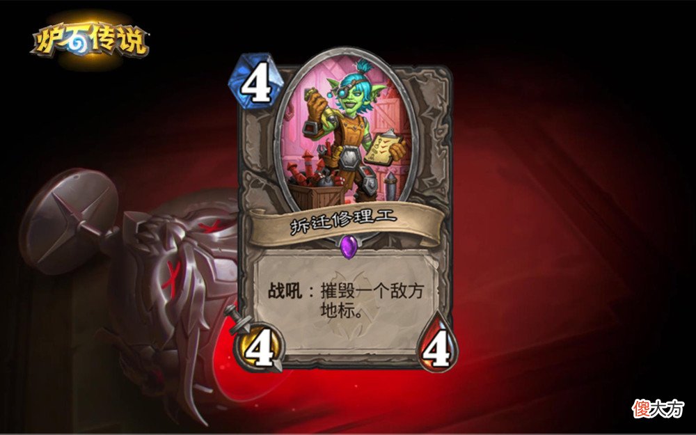 【游戏世界】炉石设计师Iksar诚不我欺，一口气出4张针对卡牌，找龙德寄了！
