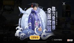 【游戏世界】“吃鸡”继鹤鸣之后，光子诚意满满，又给全服玩家送4个新福利！