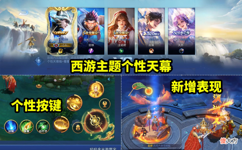 【游戏世界】21号版本更新，三款新皮肤上线，还有诸多活动和西游道具同步上线